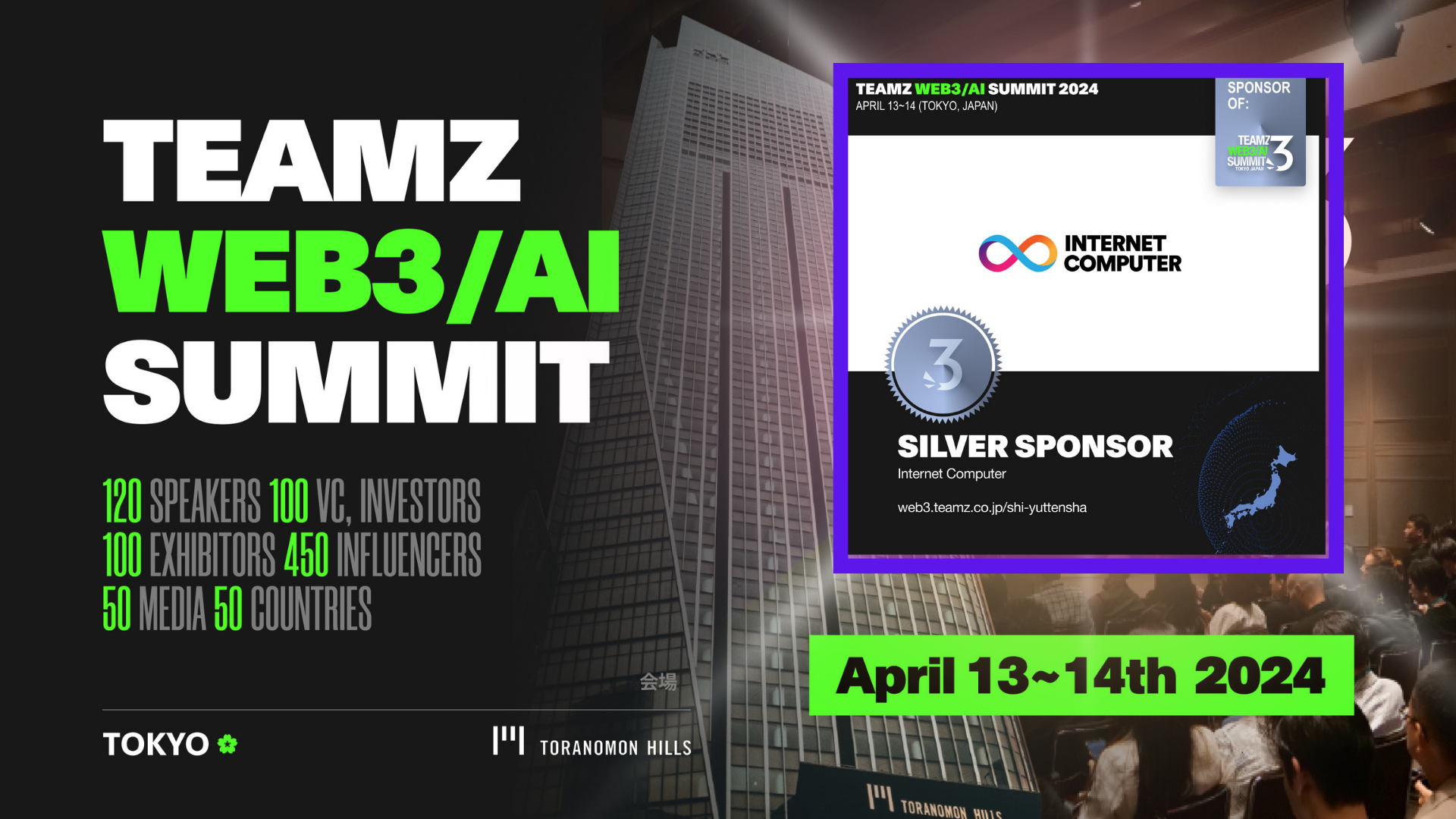 『TEAMZ WEB3 / AI SUMMIT 2024』にDfinity / Internet Computer(ICP)も シルバースポンサー として参加します!